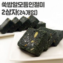 미동미서 밥알 쑥모듬인절미 1+1 2상자(24개입) 배송당일제조 발송 국내산 찹쌀 제주 한라산 쑥 100%, 크라프트박스
