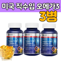 대용랑 180 켑슐 3병 DHA + EPA 1200 mg 오 메가 내가 네가 메거 3 삼 3리 수리 스리 쓰리 정제 어 유 기름 오일 멸치 앤 초비 엔 쵸비 비 타민 디 식약처인증