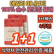 코스트코 프리미엄 순수 로즈 로즈잎 로즈힙 원액 퓨레 프레 주스 쥬스 스틱 티 차 로즈힙플러스 필로퀴논 루비잔틴 티리로시드 이너뷰티, 1+1박스