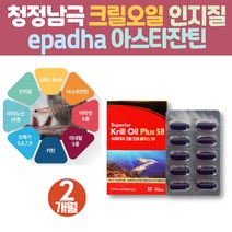 프리미엄 캐나다 크릴오일 캡슐 58 인지질 아스타잔틴 EPA DHA 아스타잔틴 개별포장 krilloil 오일크릴 FISHOIL phospholipid 크릴오일1000mg 56 크릴 중년 건강 40대 50대 60대