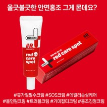 몬데요 레드 진정 크림 30ml, 1개