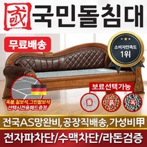 국민돌침대 돌소파 돌쇼파 크로바카우치 그린팔보석
