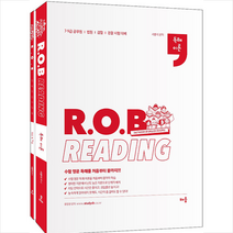 배움 R O B Reading 독해이론 세트-제3판 (전2권) +미니수첩제공