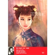 [개똥이네][중고-중] 연인 서태후