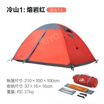 백패킹텐트 초경량 미니멀캠핑 그늘막 플라이탑 원터치 비비색, 클래식, 콜드마운틴1_라바레드