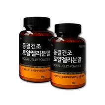 뉴질랜드 생로얄제리 생로열젤리 파우더 분말 동결건조 로열제리 로얄젤리 로얄락틴 로열락틴 여왕벌먹이 ROYALJELLY X 50g 2병