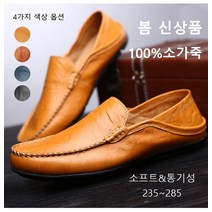 남성용 스티치보트 세미로퍼 슬립온 단화 캐주얼신발 슬립온 캐쥬얼슈즈 편한 구두 편하다 캐주얼 남자구두 드라이빙 로퍼