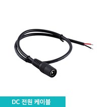 DC 전원 케이블 5.5 1.35MM 2.5MM 2.1MM 아답터 연장 30CM 50CM 라인 변환 커넥터 변환잭, D207_암 2.5MM 30CM
