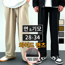 [ 당일 출고 ] 남녀공용 면 기모 사계절 스판 밴딩 트레이닝 와이드 팬츠 바지 (이브컴퍼니77-1)