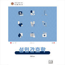 지스쿨 2023 이룸보건 성인간호학 스프링제본 3권 (교환&반품불가)
