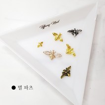 티파니네일 벌 파츠, 1개, 6(2개입)