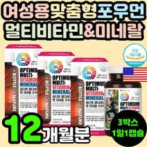 30대 40대 여성 여자 활력 항산화 면역력 종합 복합 멀티 비타민 미네랄 영양제 추천 아연 징크 셀렌 셀레늄 B군 B1 B2 B6 B12 판토텐산 비오틴 철분 구리 E 이 K