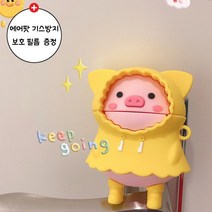 우비입은 꿀꿀이 에어팟케이스1/2세대용 Pro용 에어팟케이스[에어팟보호필름증정], 1/2세대용