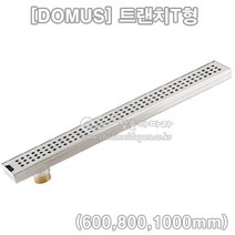 [DOMUS] 트랜치T형(600 800 1000mm)(배수구/스텐배수구/도무스메탈/트랜지/배수트랩/하수구/고급배수구/냄새차단/배수구유가/욕실부속/FLOOR DRAIN), 센터형(1000mm)