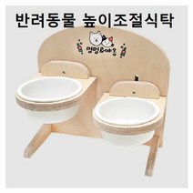 강아지 고양이 높이 조절 식탁 2구 반려동물 식기, 단품