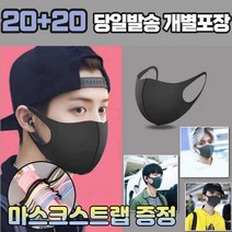 [스트랩증정] 20+20 남성용 여성용 어린이용 초등학생 유치원 빨아쓰는 연예인 방역 보건 3D 새부리형 패션 마스크 40매, 1-9.연예인 패션 마스크 아동 화이트 40매