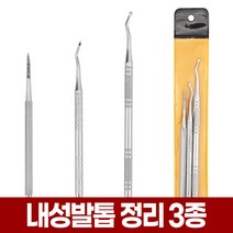 내성 발톱 정리 3종 자가치료 관리 세트 케어 큐렛 도구 기구 야스리 무좀 케어 다이소, 내성발톱 정리 3종