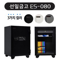선일금고 ES-080 사무용 가정용 내화금고, 아이보리, 아이보리