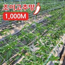 [조이가든] New 조이 고추망 (200cm x 1 000M / 13칸)