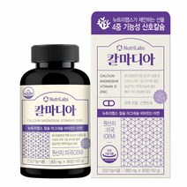 칼슘 마그네슘 아연 비타민D 황금비율 글루콘산아연 칼마디아 무기질 영양제 뼈건강 칼마디 CALCIUM