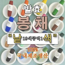 봉채낱색(19색중 택1) 나비코끼리 봉채 나코물감 민화물감 동양화물감 한국화, 자