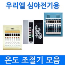 심야전기용 디지털 온도조절기 NEW_WINK2, NEW_WINK2(50A)
