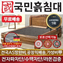 국민흙침대 Q피세스 2인용 더블 흙침대 황토흙침대 황토볼침대, 게르마늄