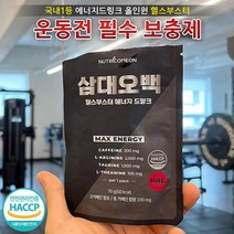 운동전 필수 올인원 부스터 강력한 헬스 에너지드링크 벌크업 아르기닌 타우린 테아닌 고함량 국내산 운동보조제, 운동효과 극대화 헬스보충제 2박스(30포)