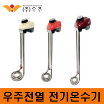 우주전열 전기온수기 돼지꼬리히터 1.5KW 3KW 5KW 물히터 온수히터 열봉, 01.1.5kwx400mm