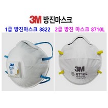 3M 방진마스크 낱개판매 1급 2급 안면부여과식 방진마스크, 3M 방진 2급 8710L 마스크 X 1개