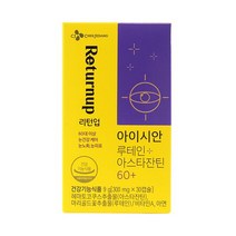 CJ 리턴업 아이시안 루테인 아스타잔틴 60+ 30캡슐 1박스(1개월분)