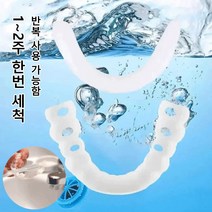치아 미백 모의 치아 패치 치아 결점 빠르게 커버, 윗니