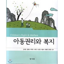 아동권리와복지양서원  추천 BEST 인기 TOP 200
