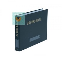 /_CF333-E_좁은쪽_[대흥]_인사기록카드_교육공무원 A64E, 상세페이지 참조
