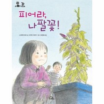 피어라 나팔꽃 4 이야기꽃, 상품명