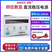0-30V 4비트 조절 가능 DC 파워서플라이 직류 전원공급장치 5A 전기 도금 분해 휴대폰 노트북 유지보수 감지 전압 소스, 옵션-05.DC-1005D(0-100V/0-5A 5