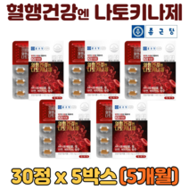 종근당 혈행건강 나토키나제 나토키나아제 낫토키나제 식약처인증 건강기능식품 혈액순환 개선제, 5박스, 혈행건강엔나토키나제 30정