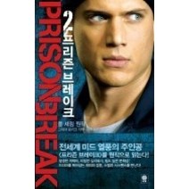 [개똥이네][중고-중] 프리즌 브레이크 2