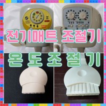 옥매트 온도조절기 한일옥매트 온도조절기 옥매트 온도콘트롤러 옥매트 온도컨트롤러 온도조절기 한일옥장판 온도저절기 한일 온도조절기, 2. 200M분리난방