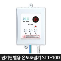전기판넬 바닥난방 전기온돌판넬(고무마감재 온도조절기), STT-10D 온도조절기