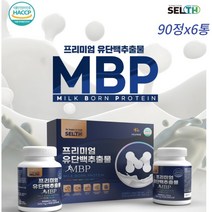 프리미엄 유단백추출물 MBP정 90정 류신 단백질정 엠비피 농축유청 단백질 분리유단백 산양유 프로틴정 단백질알약 형태 단백질 정제단백분말 GYM 운동 전후 남녀노소 밸런스 유지, 90정x6통(할인가)