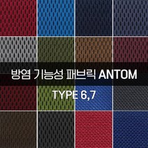더패브릭 안탐[타입 6 7] 방염패브릭 소파 의자 벽지 방염 리폼 기능성 패브릭 원단, 타입6) FR #202