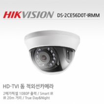 하이크비젼 200만 3.6MM 적돔 DS-2CE56D0T-IRMM (S)