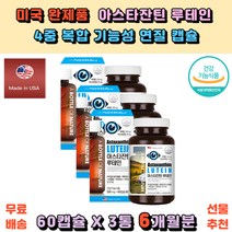 마인드헬스 어바틀 루테인 아스타잔틴 비타민A 비타민E 헤마토코쿠스 남녀노소 여성 남성 직장인 건강보조제 눈이침침 눈건강도움 눈의노화 현대인 컴퓨터 모니터 70대 80대 부모님선물