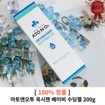 [정품] 아토엔오투 옥시젠 베이비 수딩젤 200g 1개 신생아 아기 태열 수딩젤 어린이 성인 키즈 땀띠 로션 피부 진정 쿨링 보습 고보습, 1개입 100ml