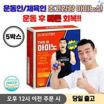 bcaa 글루타민 아미노산 아르기닌 아미노 필수 아미노산 아미노산 영양제 아미노산 보충제 aminoacid + 사은품 증정, 5박스, 15포