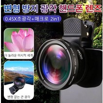 변형 방지 광각 휴대폰 렌즈 스마트폰광각렌즈 여행 사진/라이브 방송/셀카/VLOG, 골드