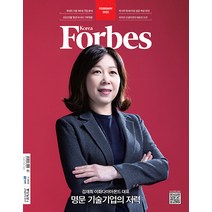 포브스 코리아 Forbes Korea 2월호 2023년 중앙일보 잡지 월간