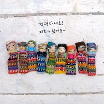 과테말라 걱정인형 5명 가족세트