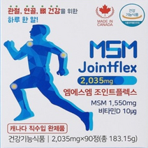 엠에스엠 조인트 플렉스 90정2박스( 6개월분 )